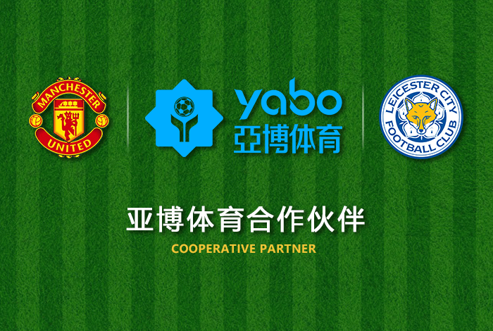 od体育体育正式成为英超曼联全球合作伙伴！